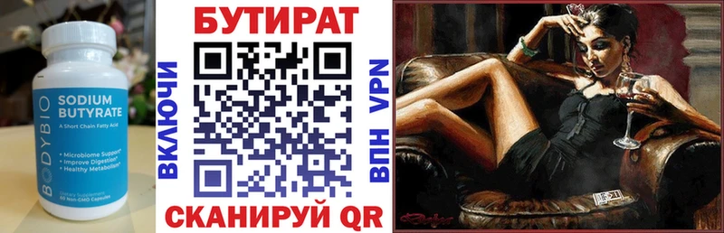 что такое   Сенгилей  БУТИРАТ бутандиол 